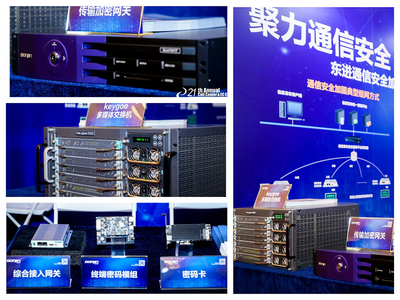 聚力通信安全，東進技術(shù)閃耀2021中國呼叫中心及企業(yè)通信大會